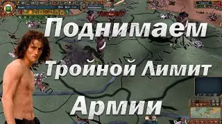 Можно ли победить в Войне поднимая Тройной Лимит, eu4