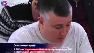 Временные паспорта в ЛНР