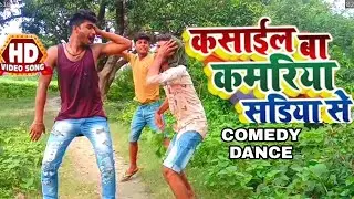 कसाईल बा कमरिया सड़िया से || Khesari Lal Yadav || Bhojpuri Song 2020 || Kasail Ba Kamriya Sadiya Se -