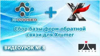 Собираем с помощью  A-Parser базу форм обратной связи для Xrumer
