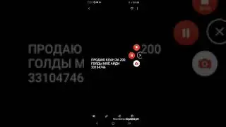 Продаю свой клан
