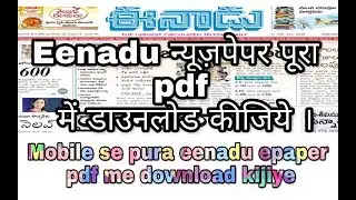 Eenadu newspaper download pdf