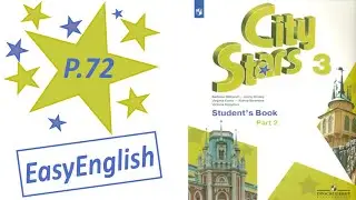 Учебник City stars 3 класс, 2 часть . Чтение с 72