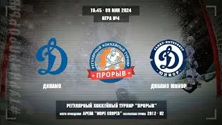 Динамо - Динамо Юниор, 09 мая 2024. Юноши 2012 год рождения. Турнир Прорыв