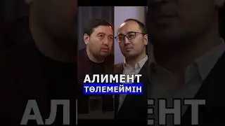 Күйеуім санасып, салғыласа береді