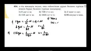 26-сабақ. Дұрыс бөлшектер. Бұрыс бөлшектер.