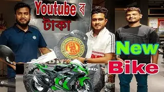 New bike নিলুং | youtube ৰ taka | @GolporAddaNikhil | Nikhil |Azidur