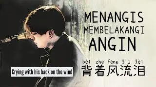 背着风流泪 • Bei Zhe Feng Liu Lei • 文夫 • Wen Fu • Menangis Membelakangi Angin  • Chinese Song • Pinyin