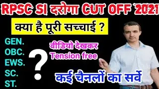 rpsc si expected cut off 2021 | rpsc si cut off 2021 | rpsc si expected cut off 2021 | si cut off