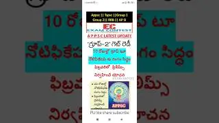 గ్రూప్ 2 నోటిఫికేషన్ కు రంగం సిద్ధం||appsc group 2 notification Update 