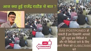 RAS MAINS EXAM POSTPONED  || TODAY NEWS RAS MAINS EXAM POSTPONED || Ras exam postponed or not