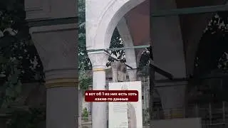 История Османской династии. Где покоится внучка шехзаде Мехмеда