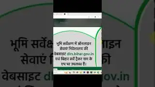Computer Technic | Bihar Jamin Survey New App Launched Know Full Details #shortsarkarinaukri #shorts