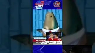 ⚽️أخبار عاجلة بأقل من دقيقة⚽️مع سمكة الأخبار #adamtv