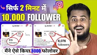 Instagram Me Followers Nahi Badh Raha Hai 😱 | Instagram Follower Kaise Badhaye | instagram Followers