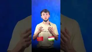 4 рох Ки аз Хитой бор мезанан