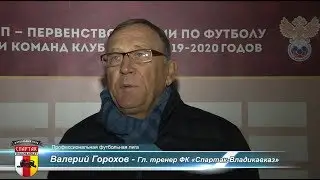 3.11.19 - Валерий Горохов. Пресс-конференция