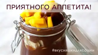Шоколадный смузи (не из шоколада) | Видеорецепт