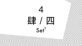 Chinese numbers (0-10)