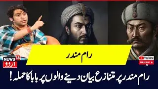Baba Bageshwar Interview   बाबा बागेश्वर ने राम मंदिर पर मुतनाजा बयान देने वालों को क्या कहा  सुनिए