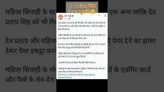 up police re exam 2024 paper | up police exam 2024 paper leak | #uppolicebharti #shorts