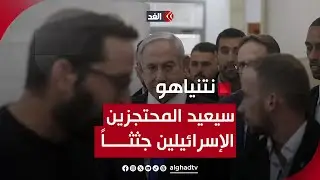 خليل أبو كرش: منطق القوة الذي يستخدمه نتنياهو سيعيد المحتجزين‏ الإسرائيليين من غزة جثـ.ـثا‏