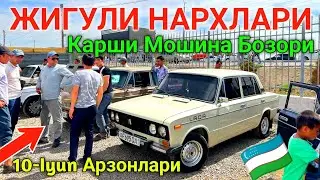 10-iyun, 2023😲 JIGULI NARXLARI 2023 ||  ЖИГУЛИ НАРХЛАРИ 2022 // QARSHI MOSHINA BOZORI NARXLARI 2023