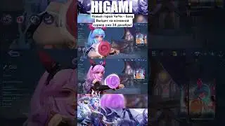 🌟Новый герой ЧиЧи - МЛББ | HIGAMI