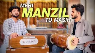 Meri Manzil Tu Masih | Masihi geet | Worshiper Salman Mumtaz | Dholak player Sharoon Naar