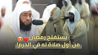 الشيخ بدر التركي يستفتح ويبدع من أول صلاة له في الحرم المكي 😍 | تراويح 1445 هـ Sheikh Badr Al Turki