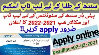 Sindh Laptop scholarships 2021/ Laptop & Scholarships phase-I session 2021-2022/ must apply for this