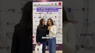 Образовательная Выставка 2023