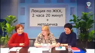 Лекция по ЖКХ