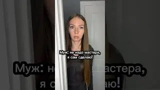 Сам😂👍 #жизнь #рек #прикол #топ #youtube #приколы #мем #юмор #смех #смешно #shorts