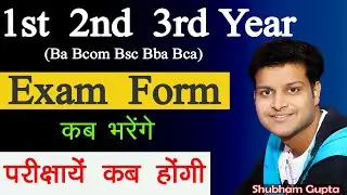 1st 2nd 3rd Year Exam Form Kab Bharenge // Ba Bcom Bsc 1st 2nd 3rd Year Exam Kab Honge 2023-24