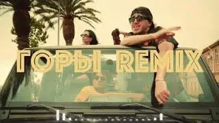 BLIZKEY - Горы Remix