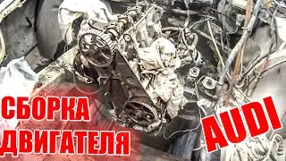 Процесс пошел! Скоро запуск! Сборка двигателя на АУДИ 100с3 1.8