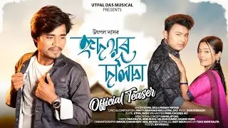 HRIDOYOR DOLISA(OFFICIAL TEASER)|UTPAL DAS|PARIZAT PRIYAAM|NEW ASSAMESE ROMANTIC VIDEO SONG 2025