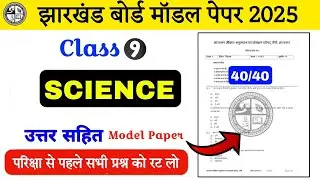 jac board class 9th science model paper 2025 || class 9th model paper 2025 || jac 9 model paper