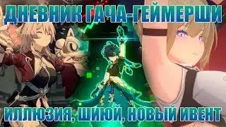 Diary of a Gacha Gamer: Zenless Zone Zero, Honkai Star Rail, Genshin Impact