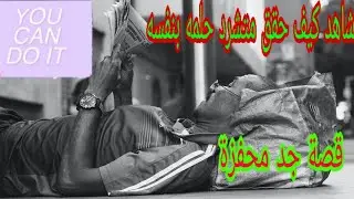 Homeless become a journalist: he achive his   dream /قصة نجاح متشرد في تحقيق حلمه