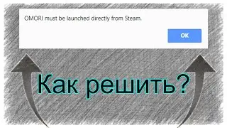 Как решить 
