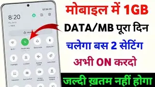 How to save data on phone | Save mobile data android | Phone data save | Data saver