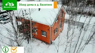 Обзор построенного дома в д. Васютино. Компания Дачный Сезон.