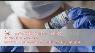 Жесткие задержания. Противников принудительной вакцинации