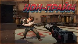 ПИКНУЛ С АНТИАИМОМ! ЧТО ПРОИСХОДИТ НА НОН-ПРАЙМЕ! АНРАНКЕД ММ! CS:GO нарезка
