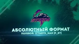 ★10 сезон на глобальной карте STORM  ★