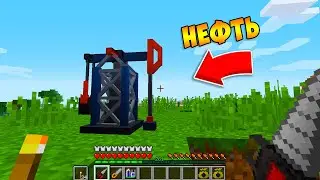 Нефть   LP КАНИКУЛЫ 3   #17   Дельный Майнкрафт Industrial Upgrade