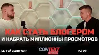 Как стать блогером и набрать миллионы просмотров