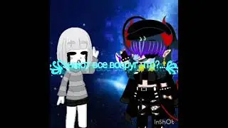 я вас люблю💓 {{эррор фриск и Шура}} •||339💓||• ❗видео не про вас❗